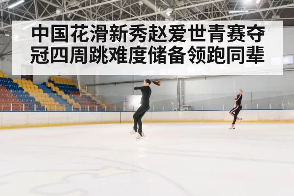 figure skating jump