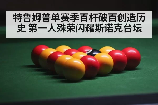snooker balls on table