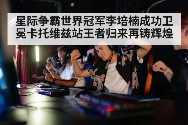 gamer celebrating victory